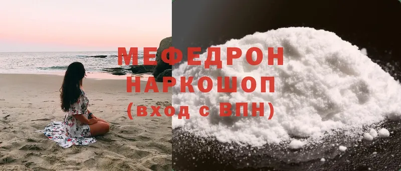 МЕФ mephedrone  Белоярский 